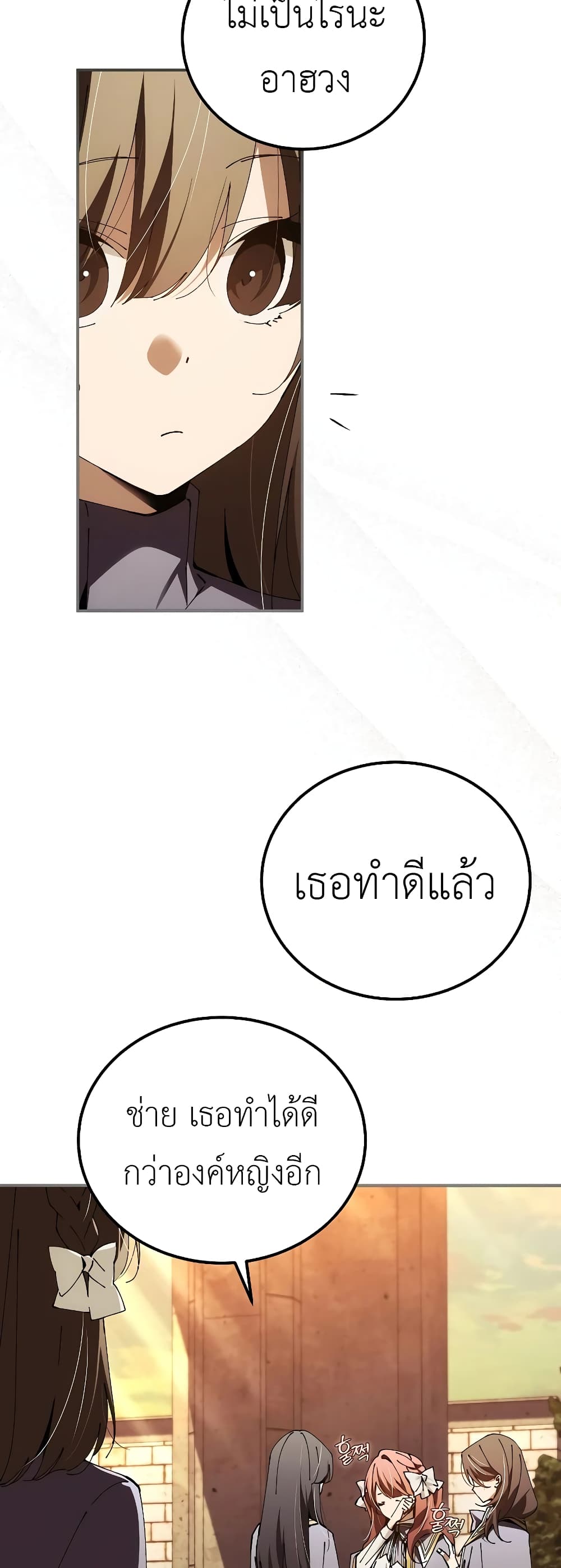 Magic Academy’s Genius Blinker ตอนที่ ตอนที่ 32 - หน้าที่ 26