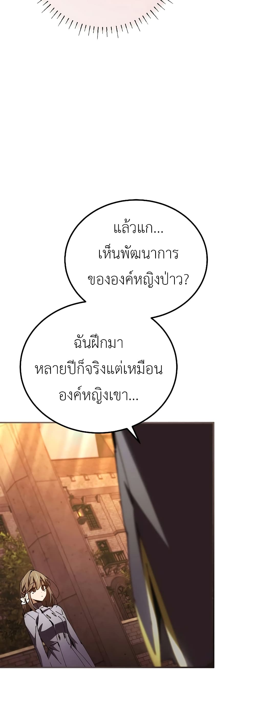 Magic Academy’s Genius Blinker ตอนที่ ตอนที่ 32 - หน้าที่ 28
