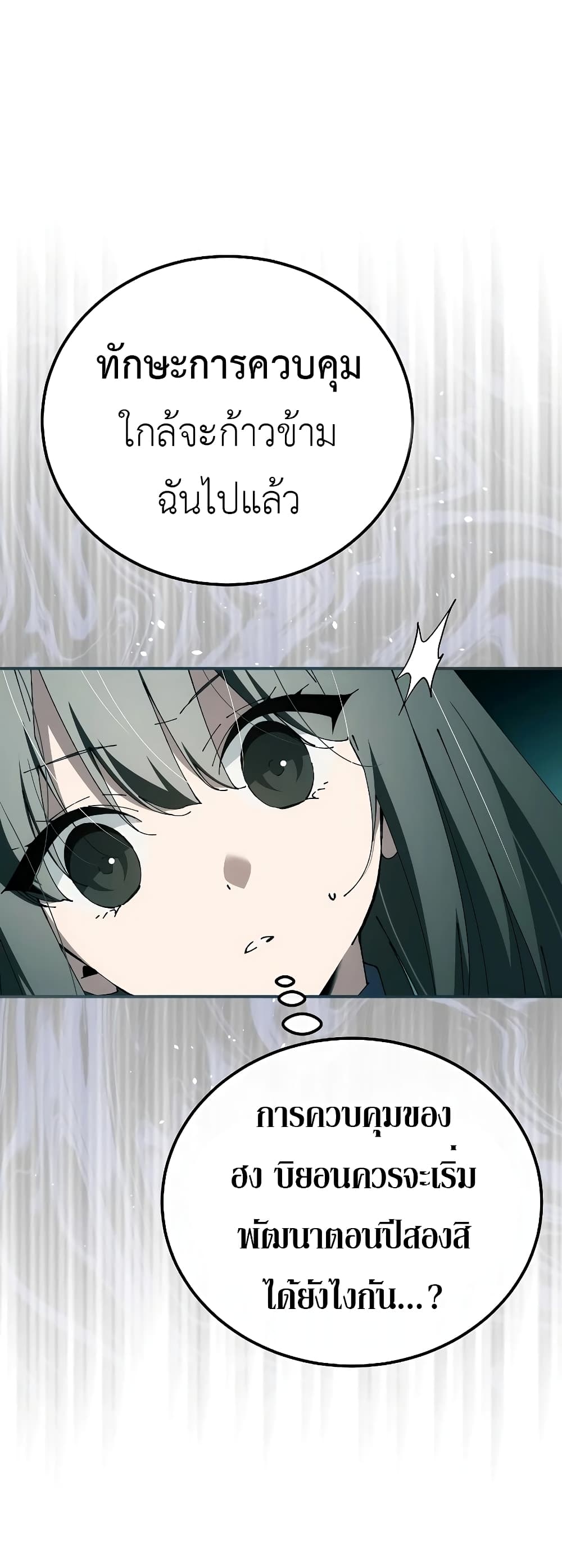 Magic Academy’s Genius Blinker ตอนที่ ตอนที่ 32 - หน้าที่ 29
