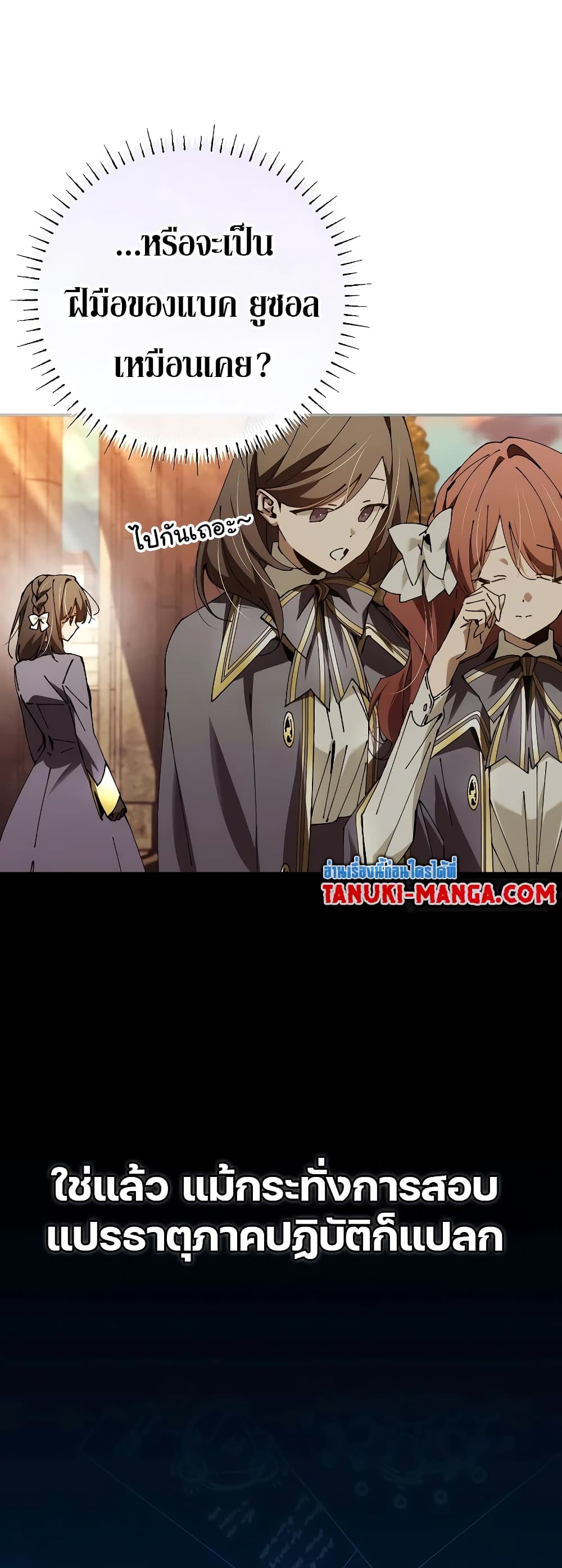 Magic Academy’s Genius Blinker ตอนที่ ตอนที่ 32 - หน้าที่ 30