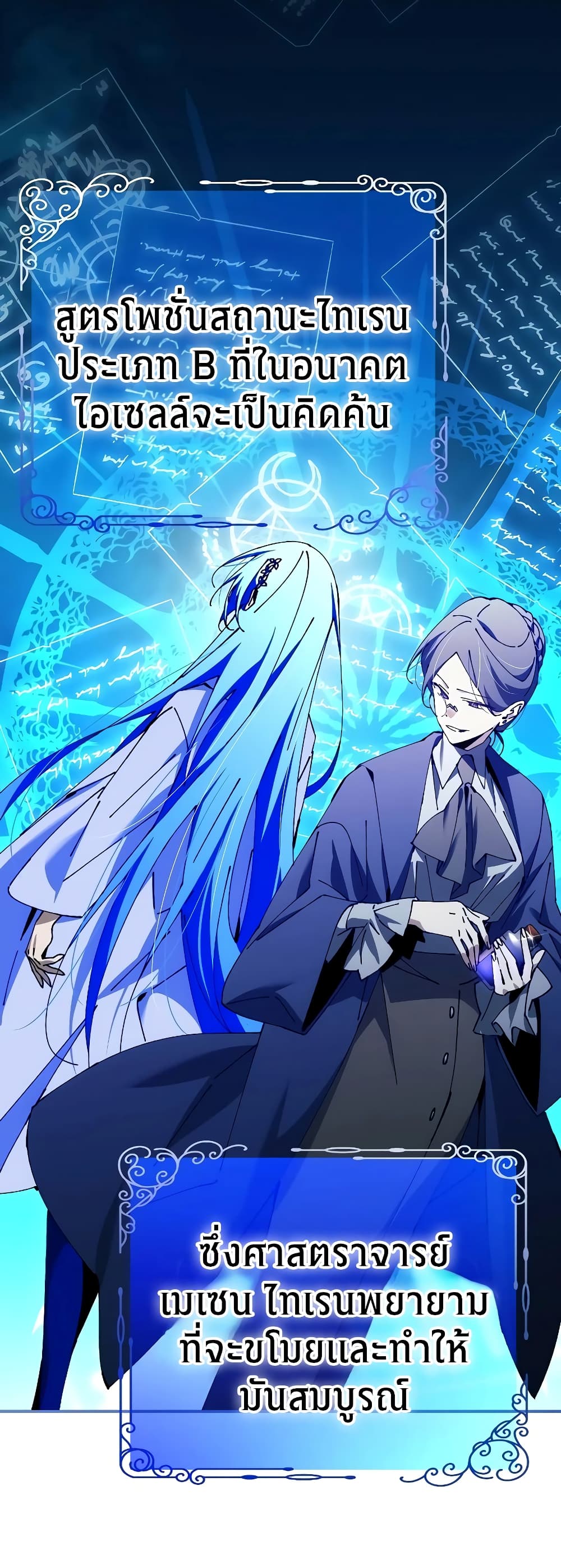 Magic Academy’s Genius Blinker ตอนที่ ตอนที่ 32 - หน้าที่ 31