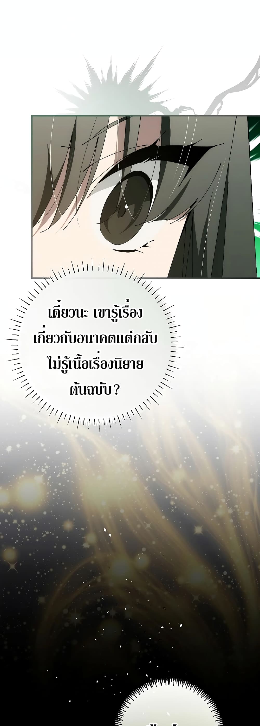 Magic Academy’s Genius Blinker ตอนที่ ตอนที่ 32 - หน้าที่ 32