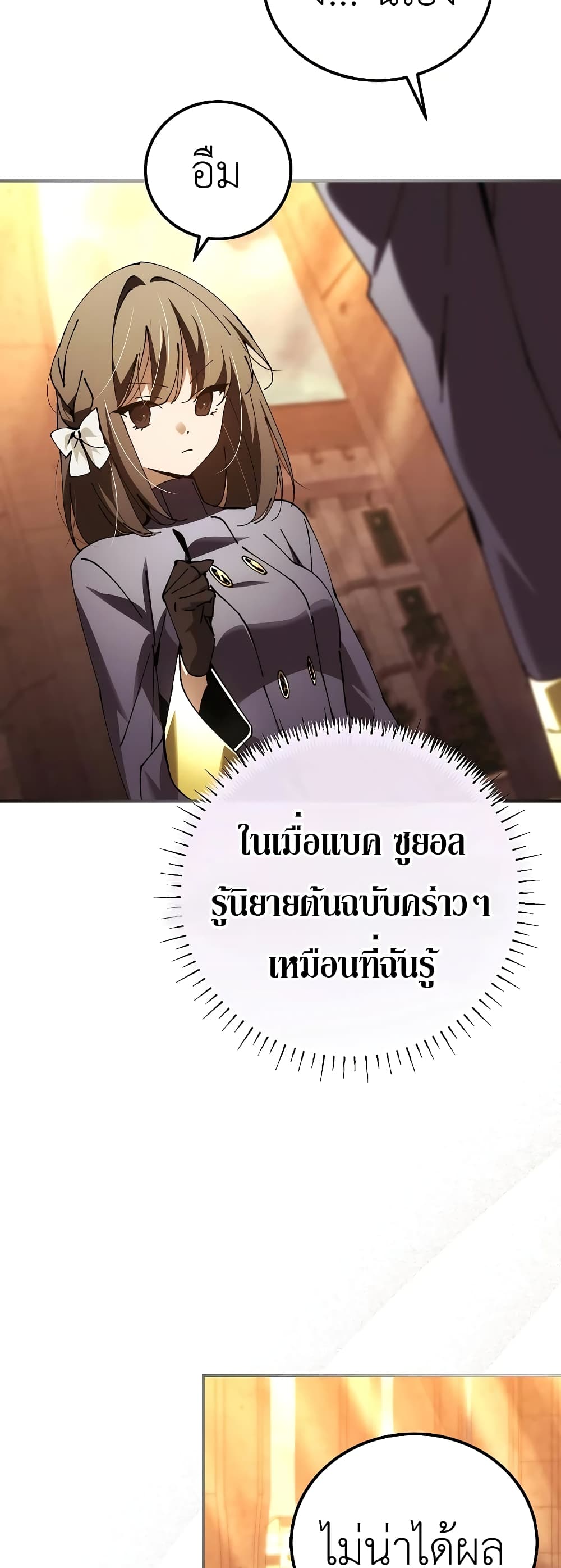 Magic Academy’s Genius Blinker ตอนที่ ตอนที่ 32 - หน้าที่ 40