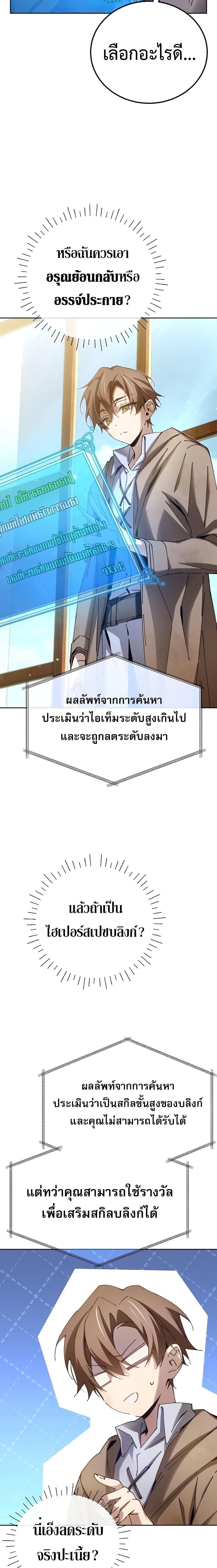 Magic Academy&#8217;s Genius Blinker ตอนที่ ตอนที่ 6 - หน้าที่ 4