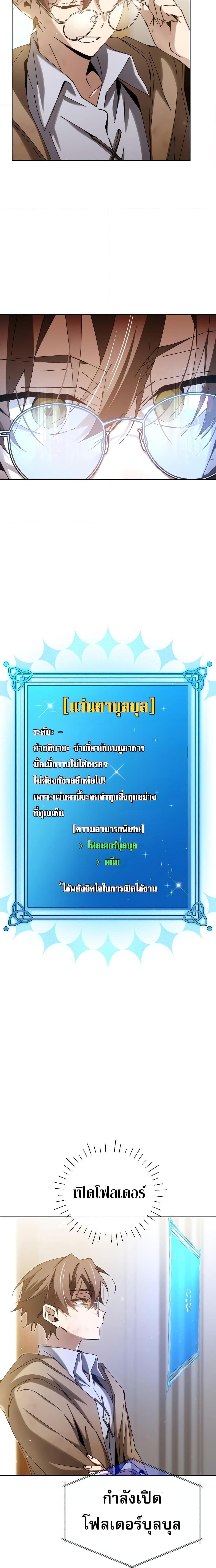 Magic Academy&#8217;s Genius Blinker ตอนที่ ตอนที่ 6 - หน้าที่ 8