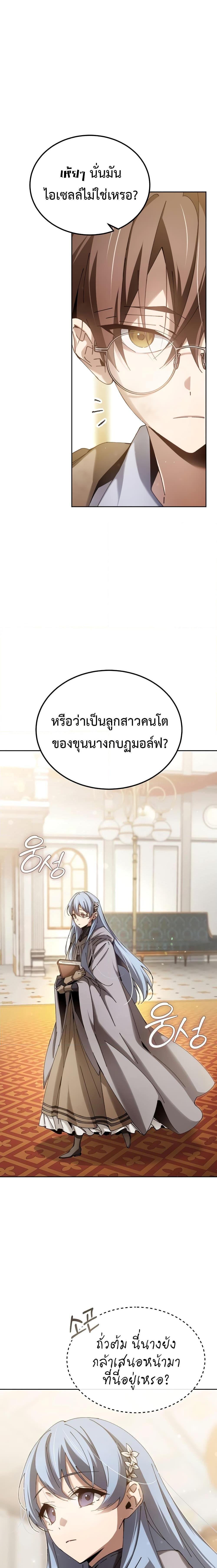 Magic Academy&#8217;s Genius Blinker ตอนที่ ตอนที่ 6 - หน้าที่ 10
