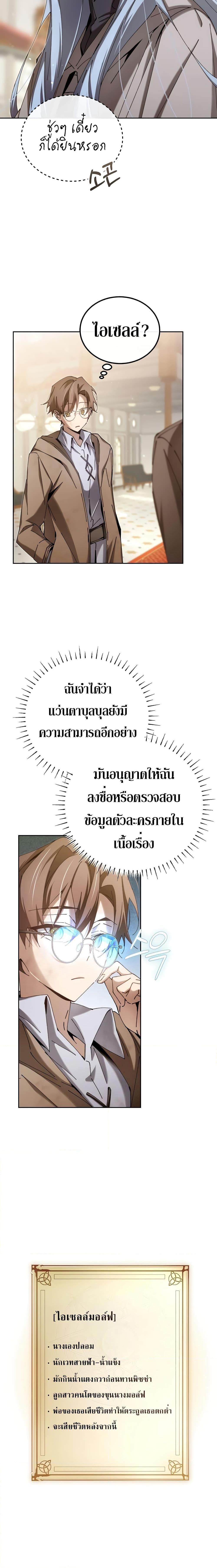 Magic Academy&#8217;s Genius Blinker ตอนที่ ตอนที่ 6 - หน้าที่ 11