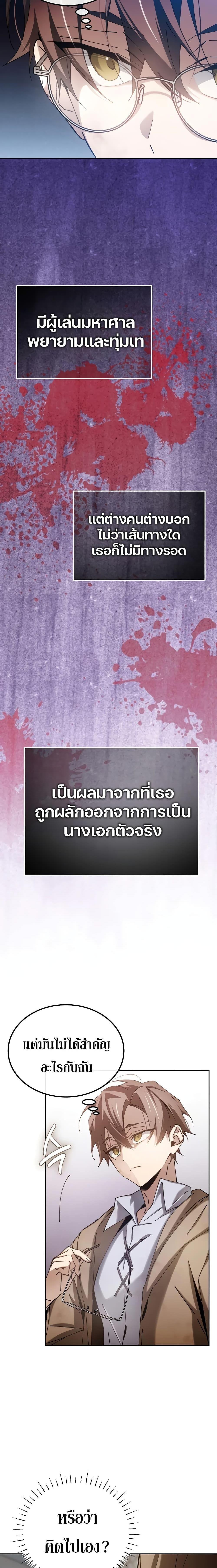 Magic Academy&#8217;s Genius Blinker ตอนที่ ตอนที่ 6 - หน้าที่ 15
