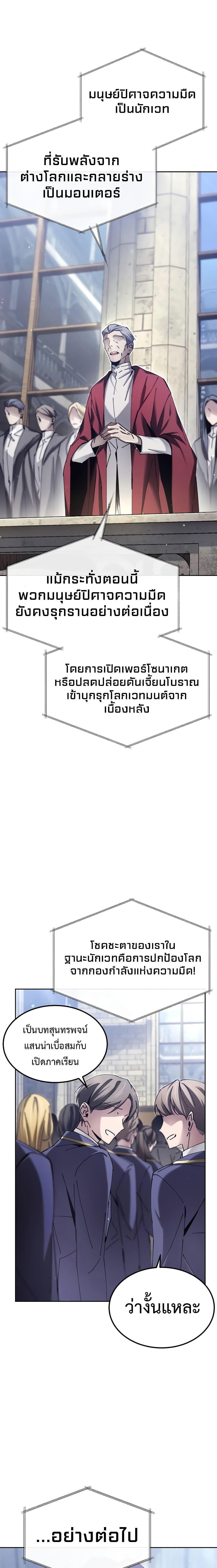 Magic Academy&#8217;s Genius Blinker ตอนที่ ตอนที่ 6 - หน้าที่ 18