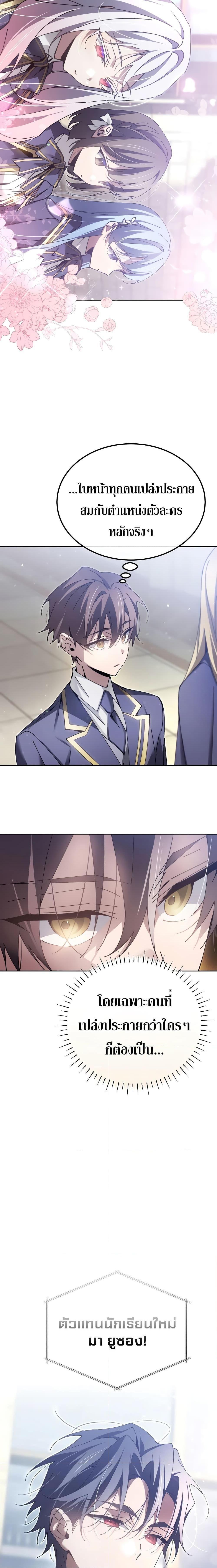 Magic Academy&#8217;s Genius Blinker ตอนที่ ตอนที่ 6 - หน้าที่ 20