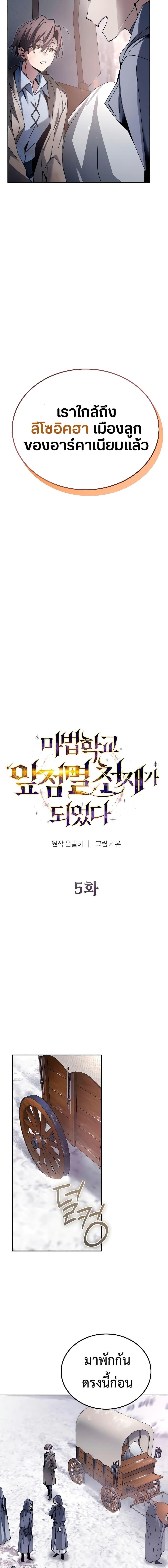 Magic Academy&#8217;s Genius Blinker ตอนที่ ตอนที่ 5 - หน้าที่ 6