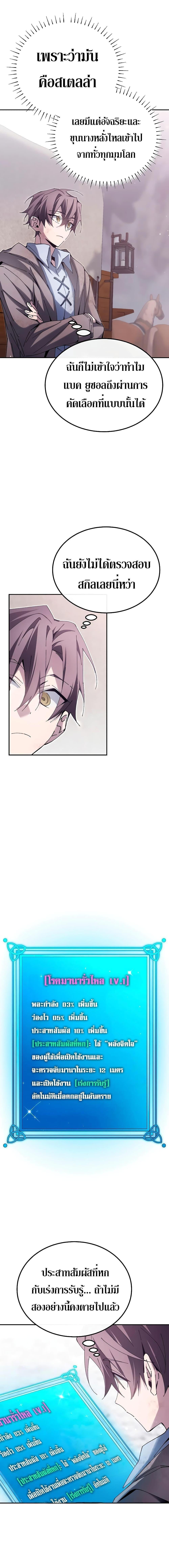 Magic Academy&#8217;s Genius Blinker ตอนที่ ตอนที่ 5 - หน้าที่ 10