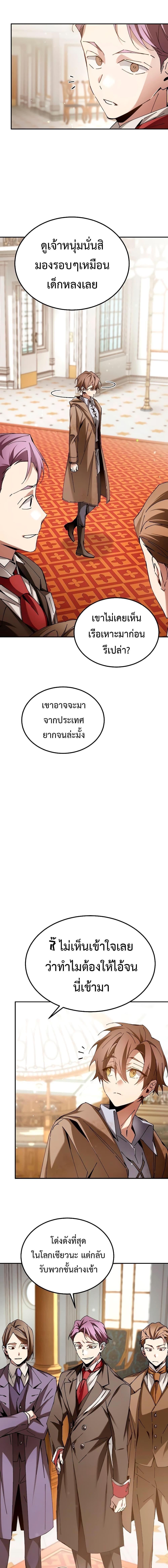 Magic Academy&#8217;s Genius Blinker ตอนที่ ตอนที่ 5 - หน้าที่ 17