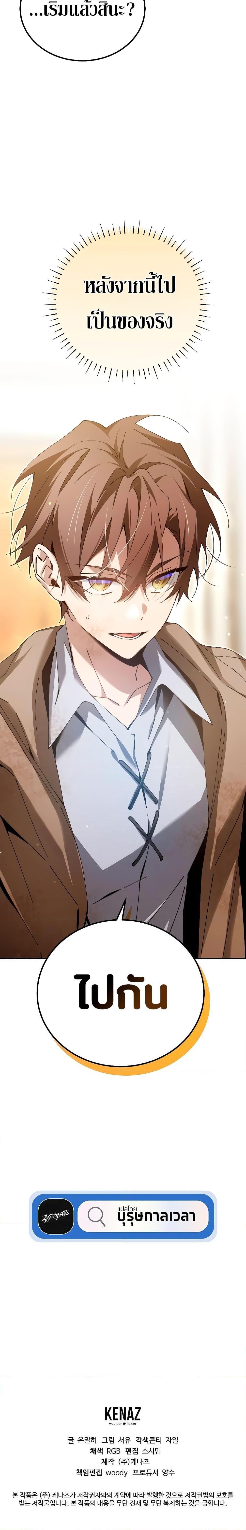 Magic Academy&#8217;s Genius Blinker ตอนที่ ตอนที่ 5 - หน้าที่ 27
