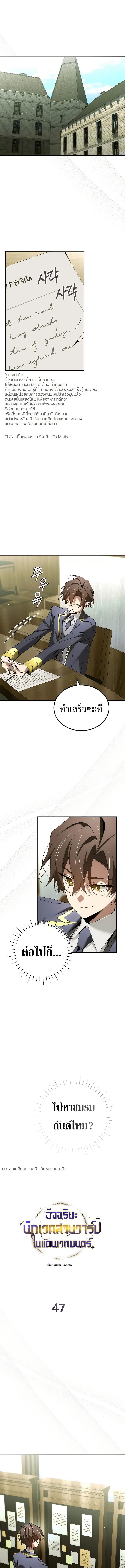 Magic Academy’s Genius Blinker ตอนที่ ตอนที่ 47 - หน้าที่ 1