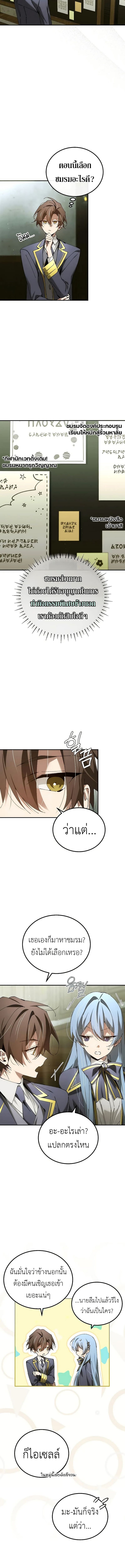 Magic Academy’s Genius Blinker ตอนที่ ตอนที่ 47 - หน้าที่ 2