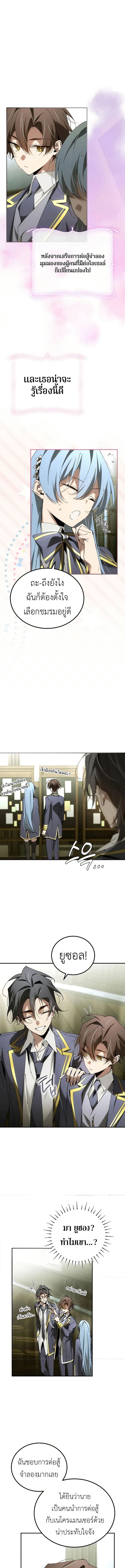 Magic Academy’s Genius Blinker ตอนที่ ตอนที่ 47 - หน้าที่ 3