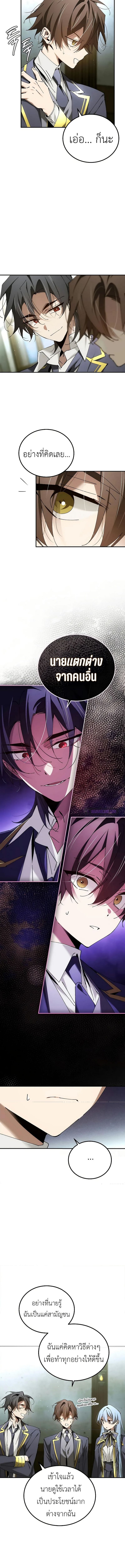 Magic Academy’s Genius Blinker ตอนที่ ตอนที่ 47 - หน้าที่ 4