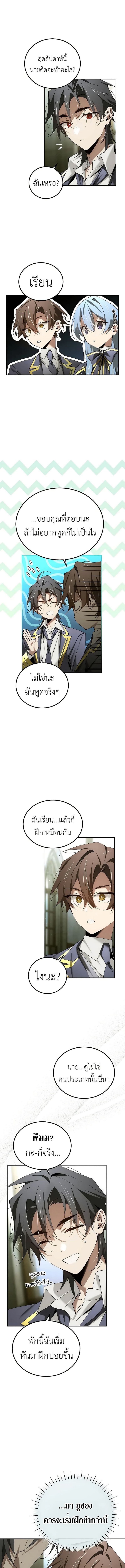 Magic Academy’s Genius Blinker ตอนที่ ตอนที่ 47 - หน้าที่ 5