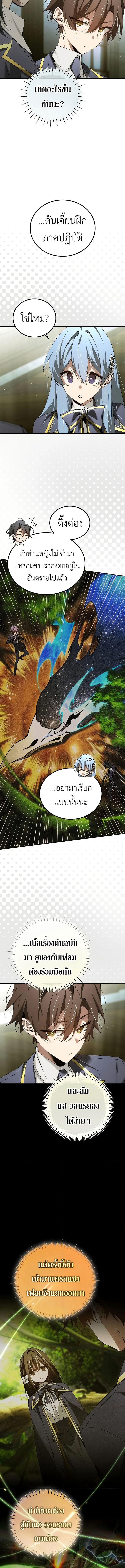 Magic Academy’s Genius Blinker ตอนที่ ตอนที่ 47 - หน้าที่ 6