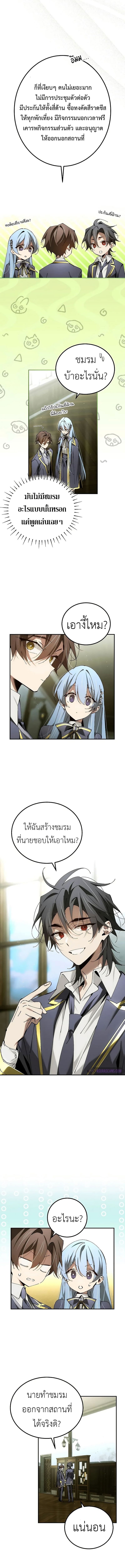 Magic Academy’s Genius Blinker ตอนที่ ตอนที่ 47 - หน้าที่ 8