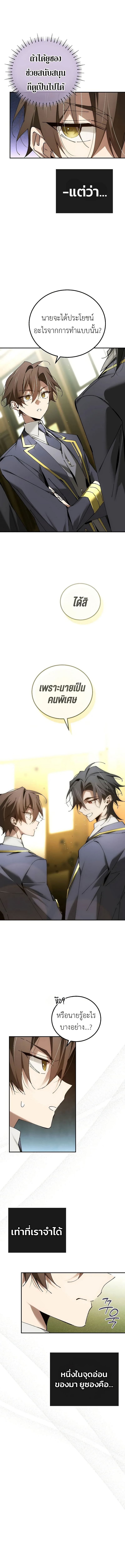 Magic Academy’s Genius Blinker ตอนที่ ตอนที่ 47 - หน้าที่ 9