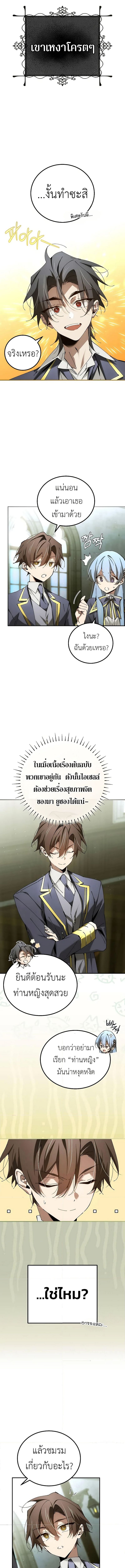 Magic Academy’s Genius Blinker ตอนที่ ตอนที่ 47 - หน้าที่ 10