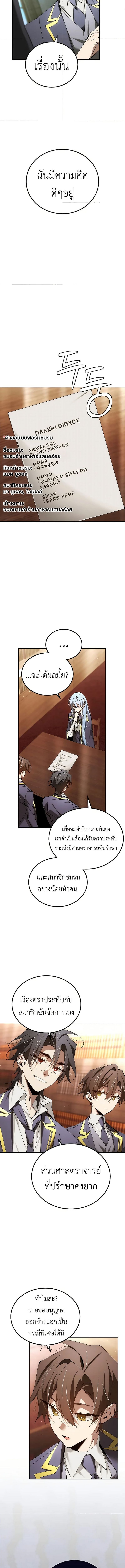 Magic Academy’s Genius Blinker ตอนที่ ตอนที่ 47 - หน้าที่ 11