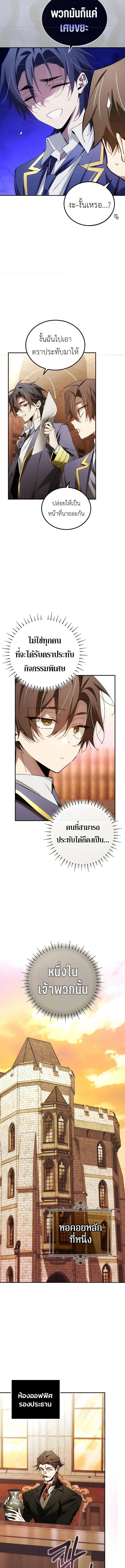 Magic Academy’s Genius Blinker ตอนที่ ตอนที่ 47 - หน้าที่ 12