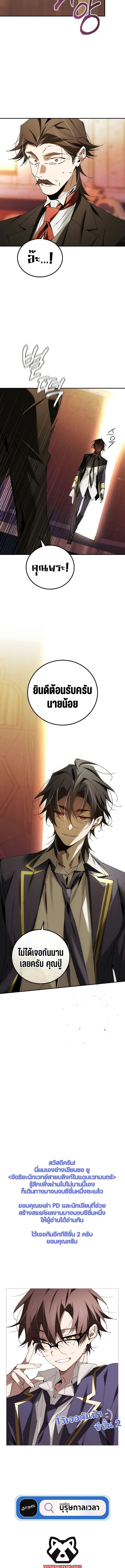 Magic Academy’s Genius Blinker ตอนที่ ตอนที่ 47 - หน้าที่ 13