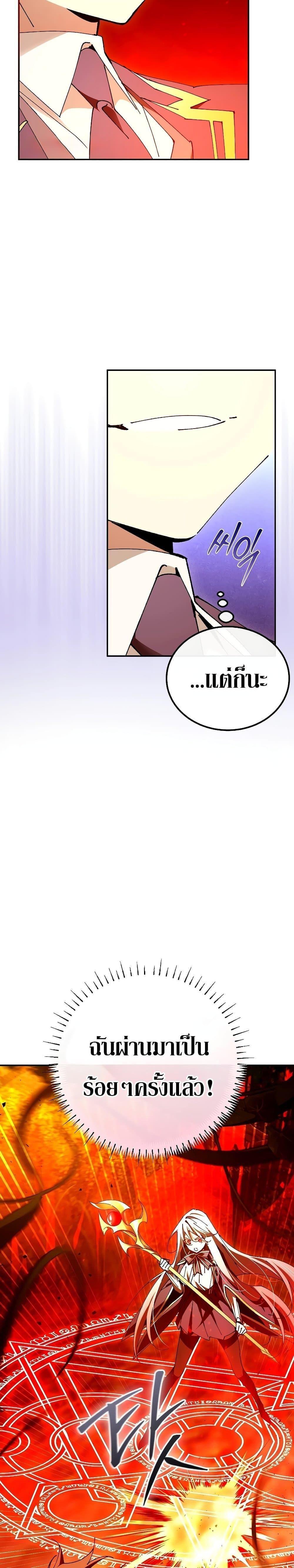 Magic Academy’s Genius Blinker ตอนที่ ตอนที่ 24 - หน้าที่ 29
