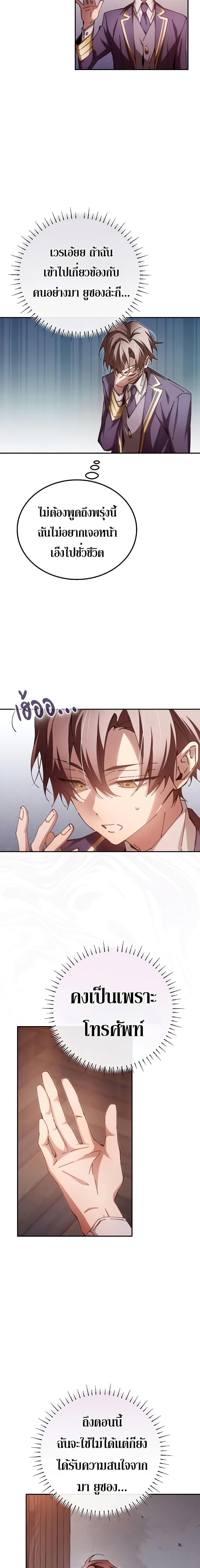 Magic Academy’s Genius Blinker ตอนที่ ตอนที่ 14 - หน้าที่ 2