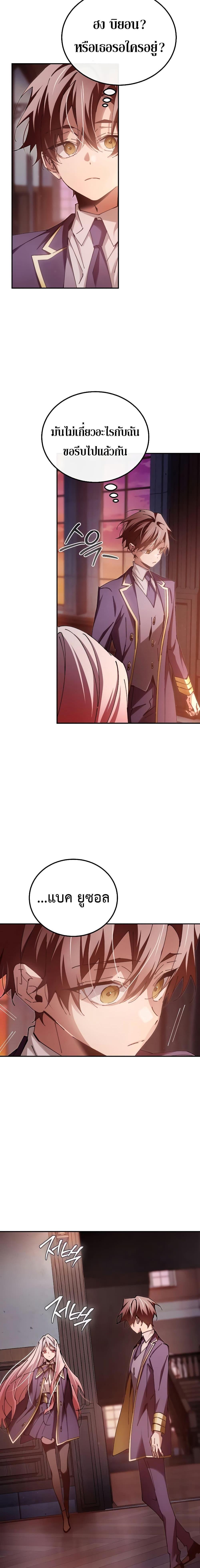 Magic Academy’s Genius Blinker ตอนที่ ตอนที่ 14 - หน้าที่ 4