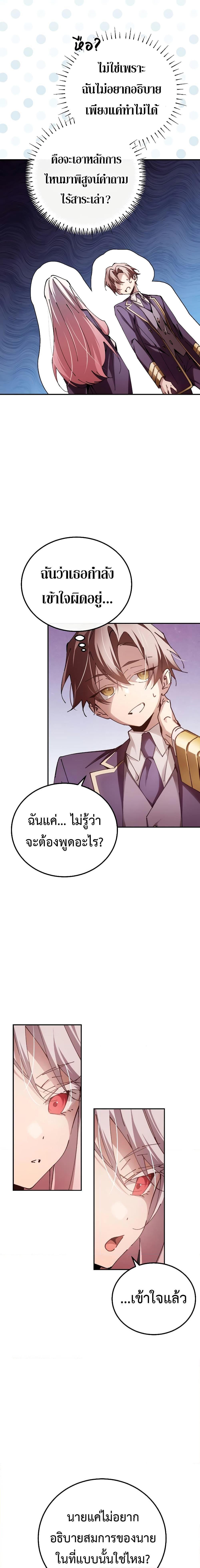 Magic Academy’s Genius Blinker ตอนที่ ตอนที่ 14 - หน้าที่ 6