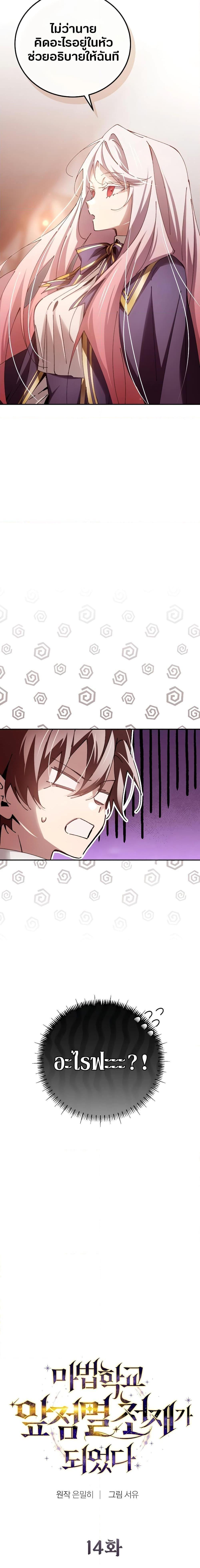 Magic Academy’s Genius Blinker ตอนที่ ตอนที่ 14 - หน้าที่ 8