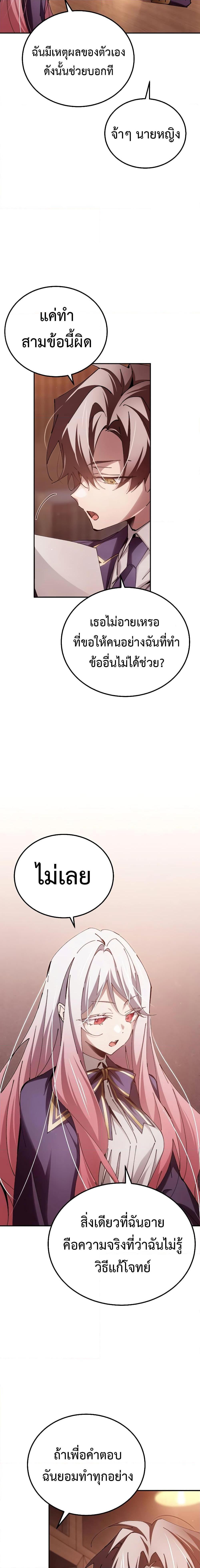 Magic Academy’s Genius Blinker ตอนที่ ตอนที่ 14 - หน้าที่ 10