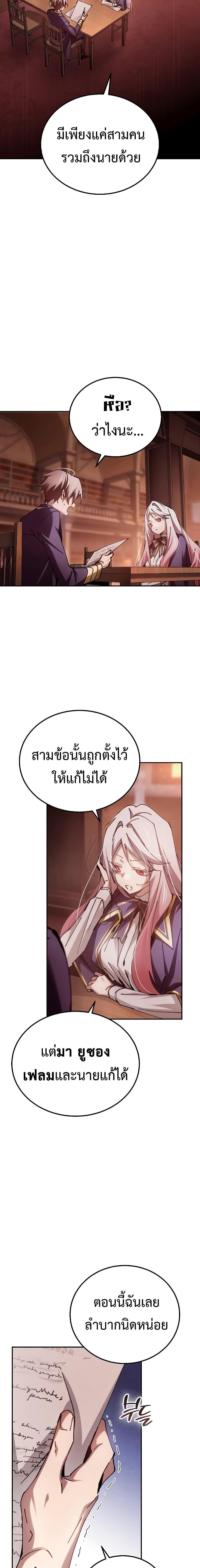 Magic Academy’s Genius Blinker ตอนที่ ตอนที่ 14 - หน้าที่ 12