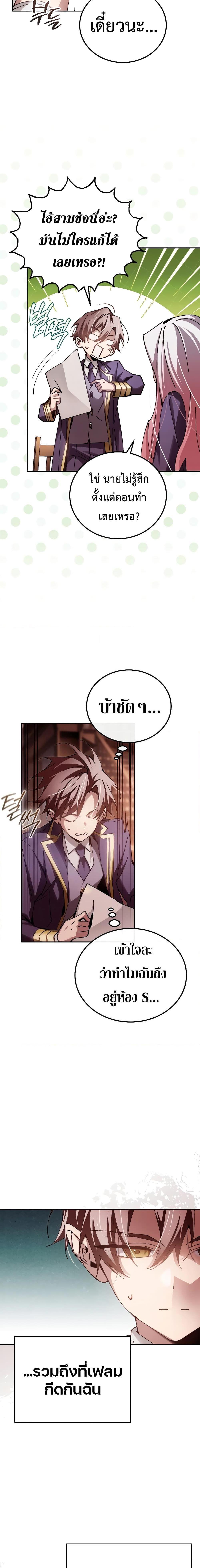 Magic Academy’s Genius Blinker ตอนที่ ตอนที่ 14 - หน้าที่ 13