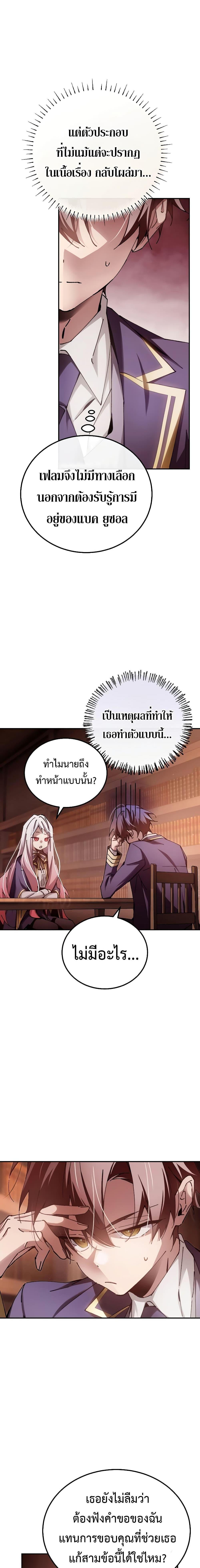 Magic Academy’s Genius Blinker ตอนที่ ตอนที่ 14 - หน้าที่ 15