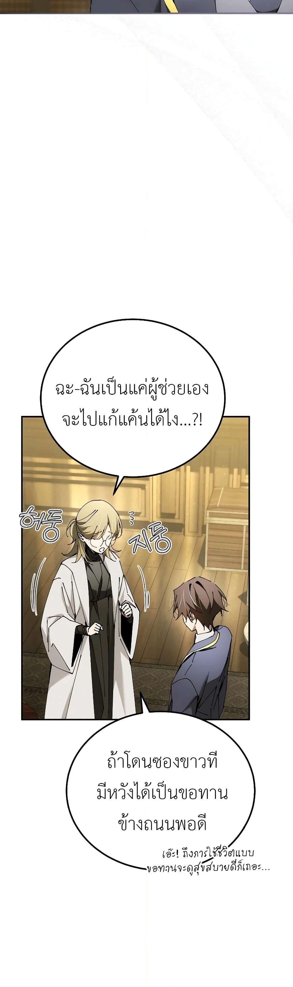 Magic Academy’s Genius Blinker ตอนที่ ตอนที่ 35 - หน้าที่ 2