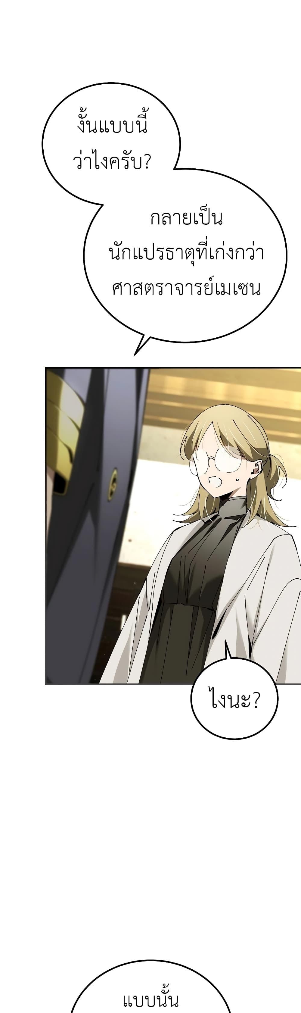 Magic Academy’s Genius Blinker ตอนที่ ตอนที่ 35 - หน้าที่ 3
