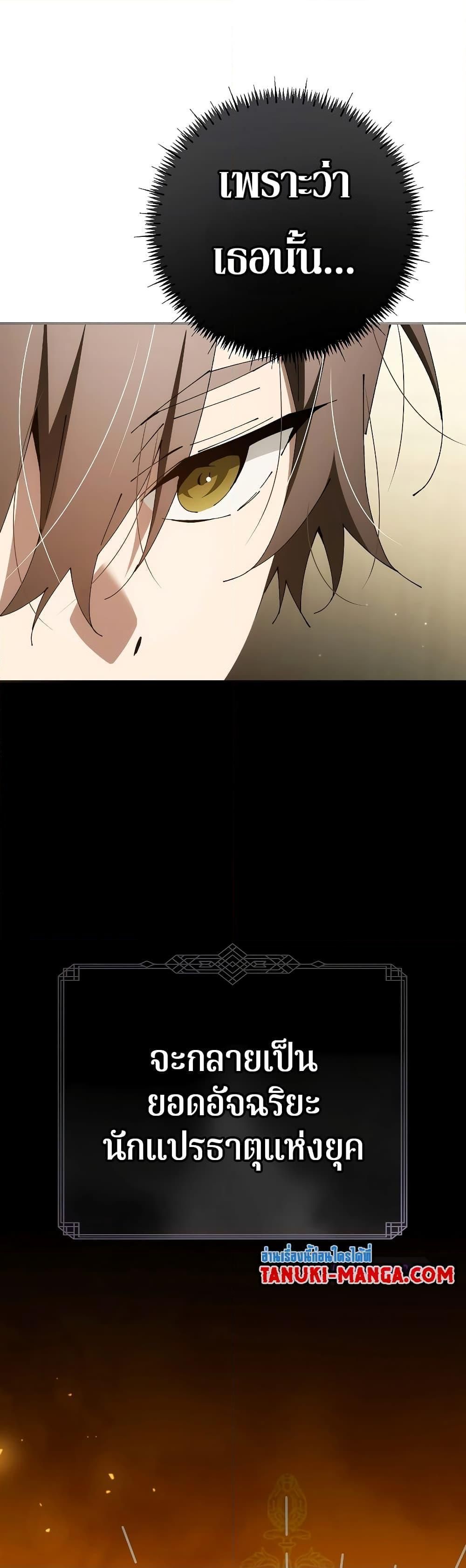 Magic Academy’s Genius Blinker ตอนที่ ตอนที่ 35 - หน้าที่ 8