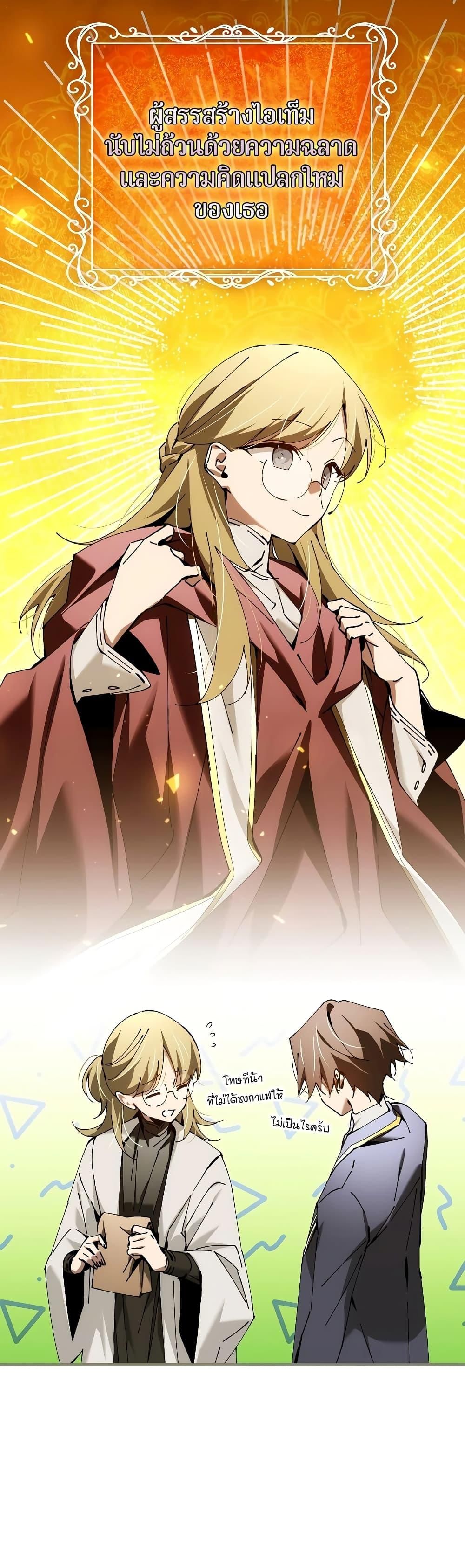 Magic Academy’s Genius Blinker ตอนที่ ตอนที่ 35 - หน้าที่ 9