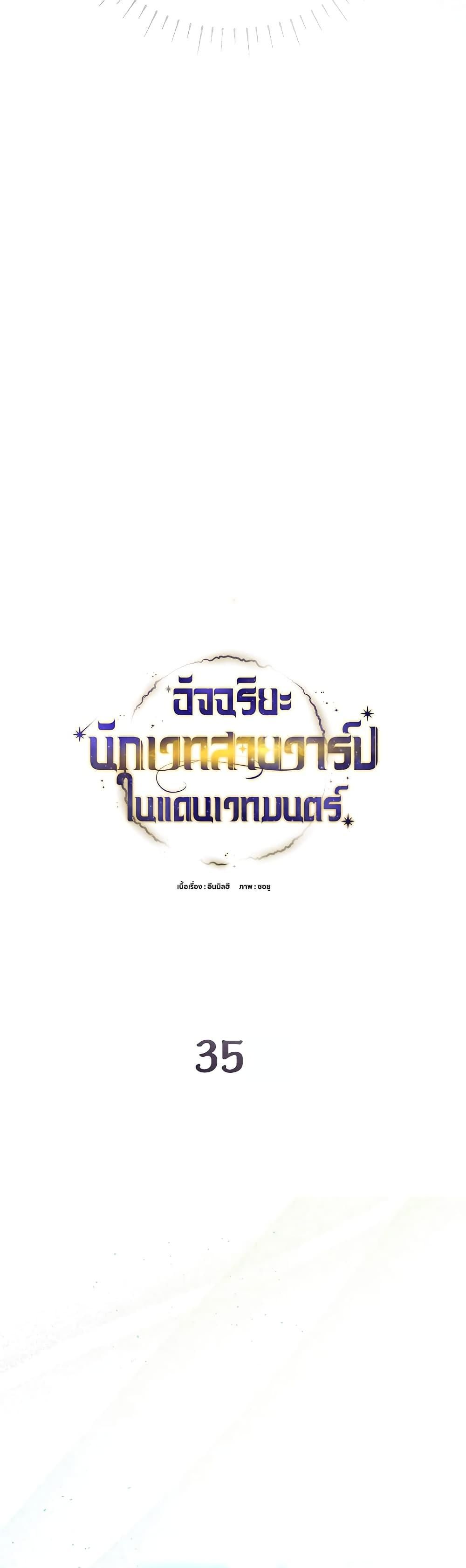 Magic Academy’s Genius Blinker ตอนที่ ตอนที่ 35 - หน้าที่ 11