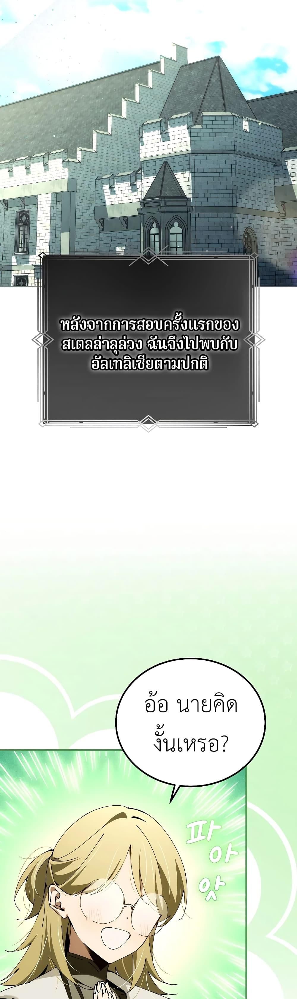 Magic Academy’s Genius Blinker ตอนที่ ตอนที่ 35 - หน้าที่ 12