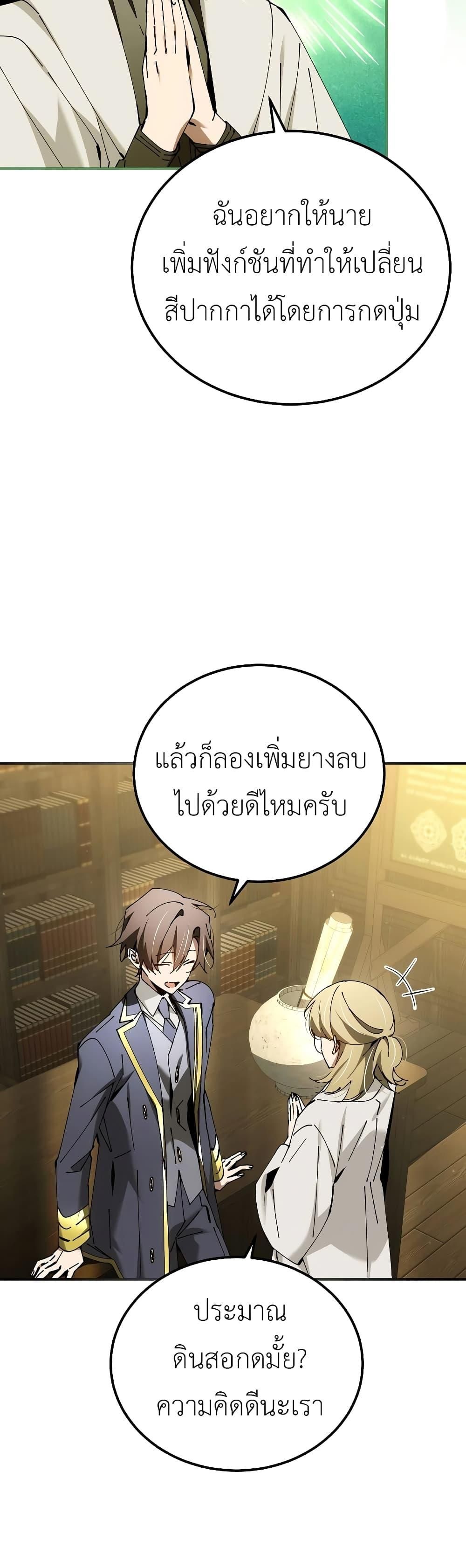 Magic Academy’s Genius Blinker ตอนที่ ตอนที่ 35 - หน้าที่ 13