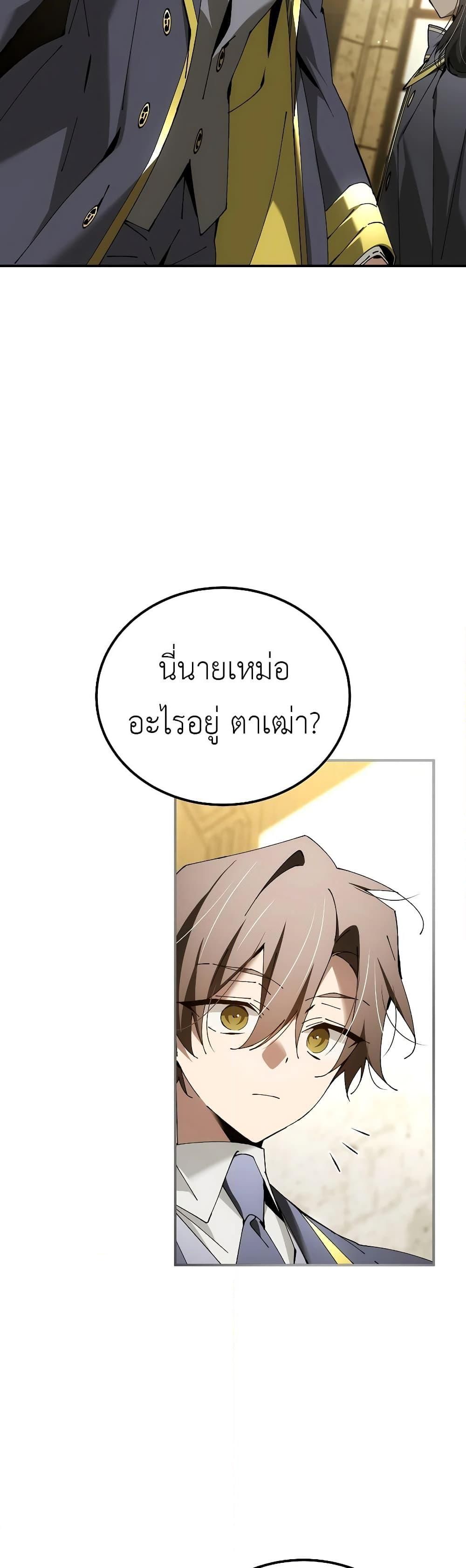Magic Academy’s Genius Blinker ตอนที่ ตอนที่ 35 - หน้าที่ 16