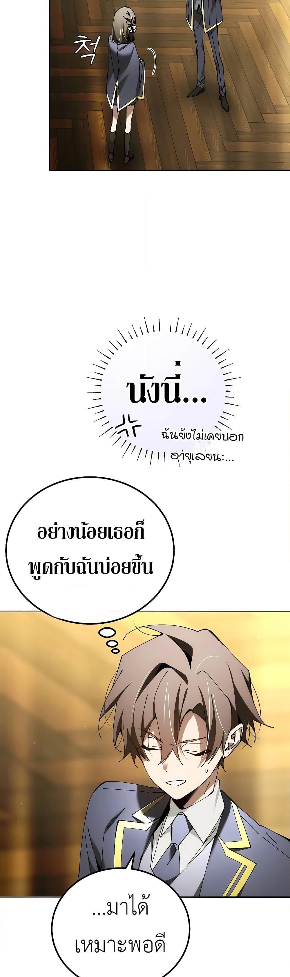 Magic Academy’s Genius Blinker ตอนที่ ตอนที่ 35 - หน้าที่ 18