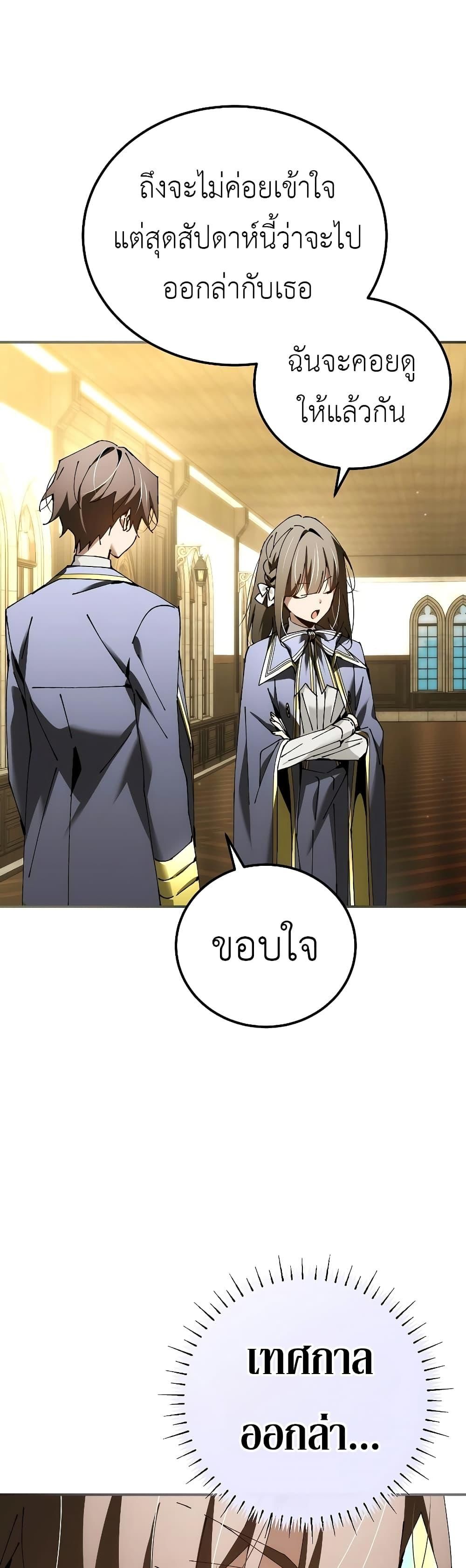 Magic Academy’s Genius Blinker ตอนที่ ตอนที่ 35 - หน้าที่ 22