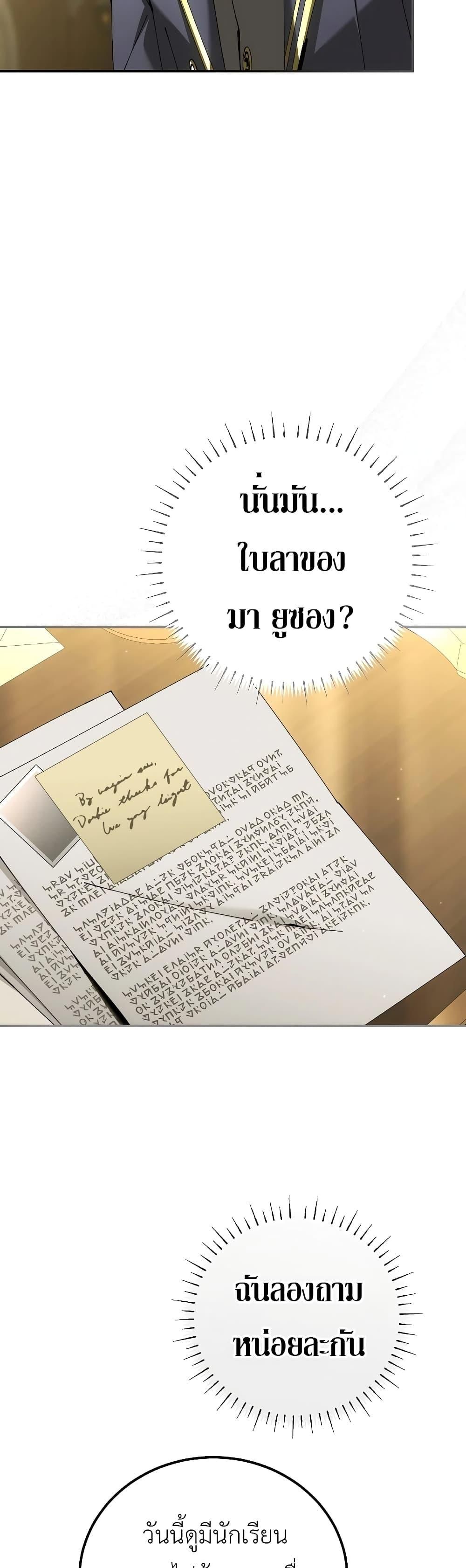 Magic Academy’s Genius Blinker ตอนที่ ตอนที่ 35 - หน้าที่ 29